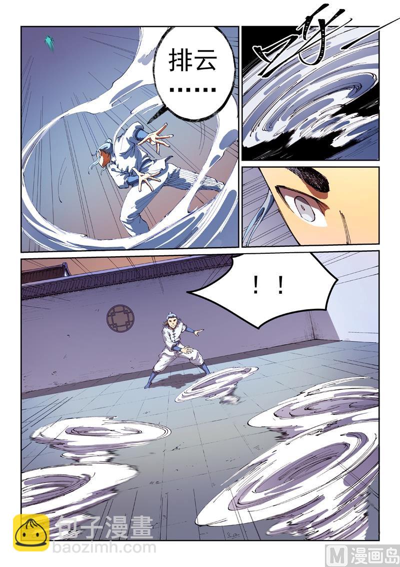 🍚星武神诀 第539话 第6页