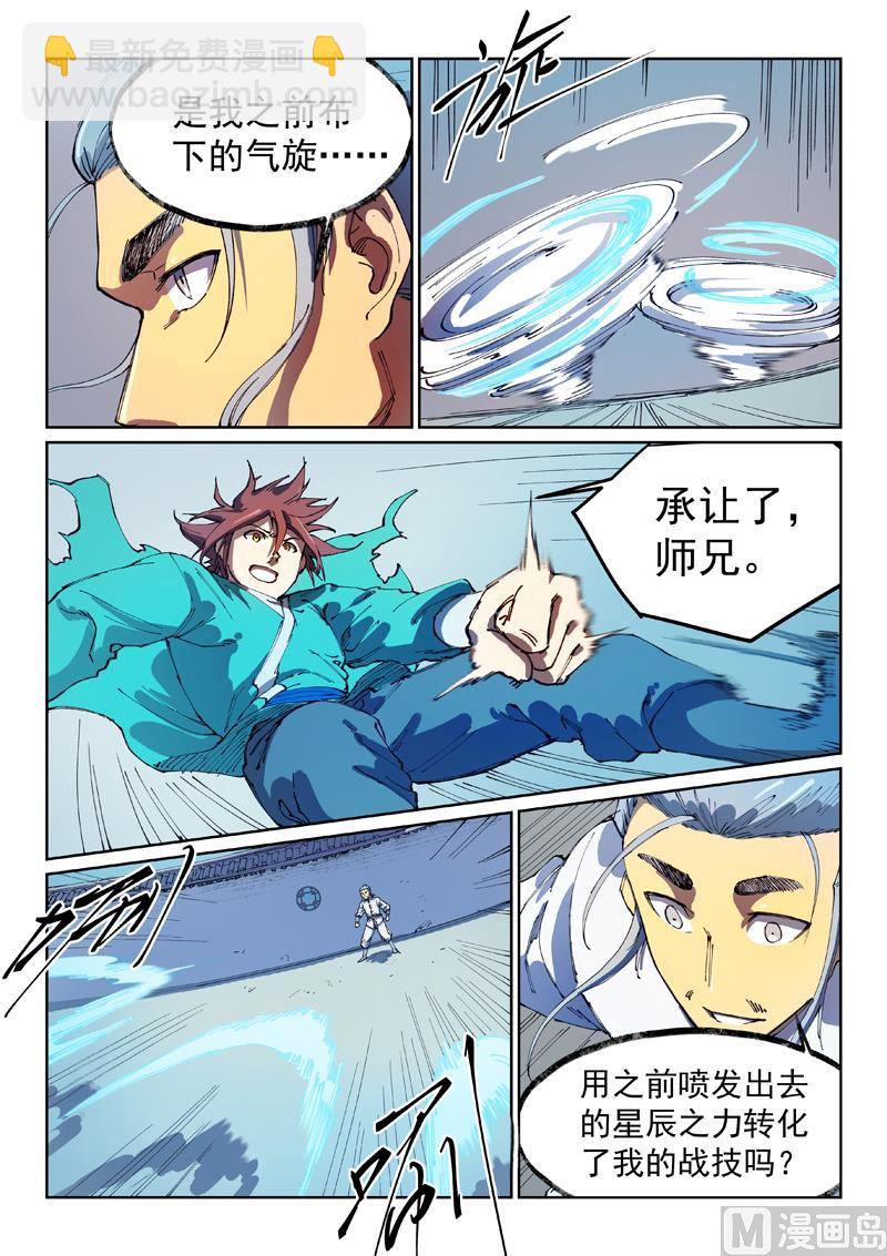 🍚星武神诀 第539话 第7页