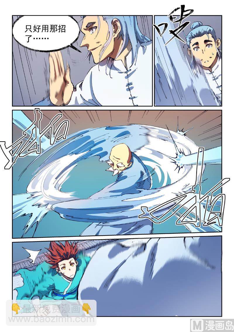🍚星武神诀 第539话 第8页