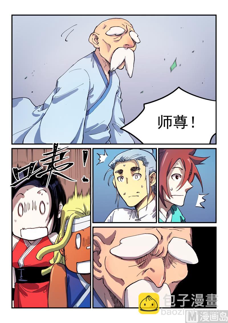 🍚星武神诀 第539话 第9页