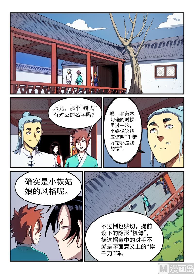 🍚星武神诀 第541话 第1页