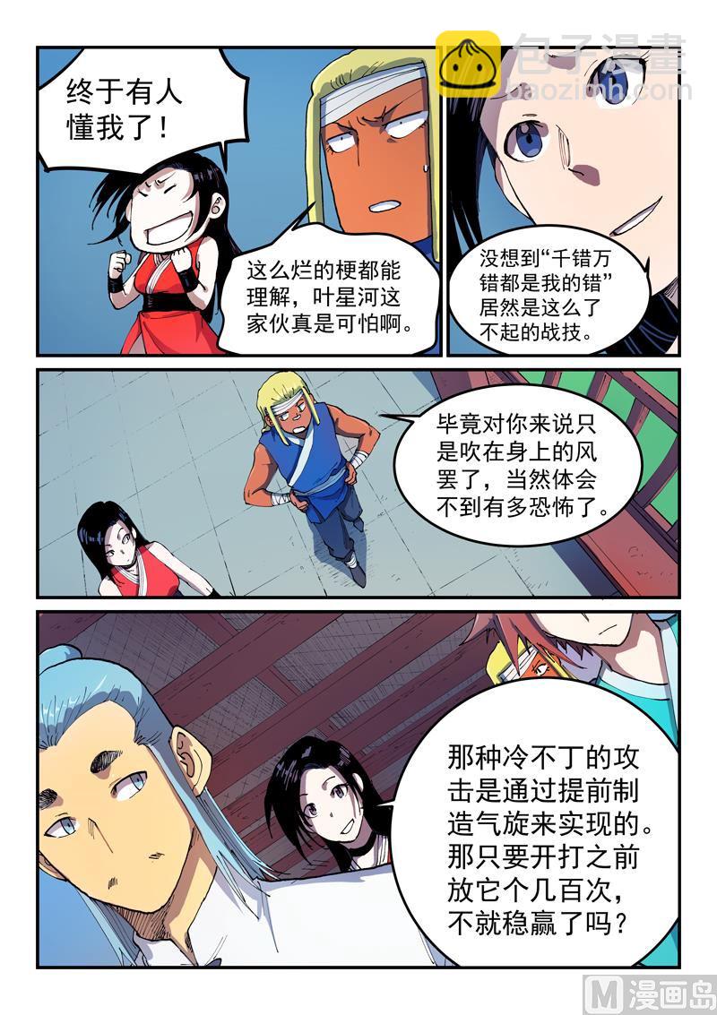 🍚星武神诀 第541话 第2页