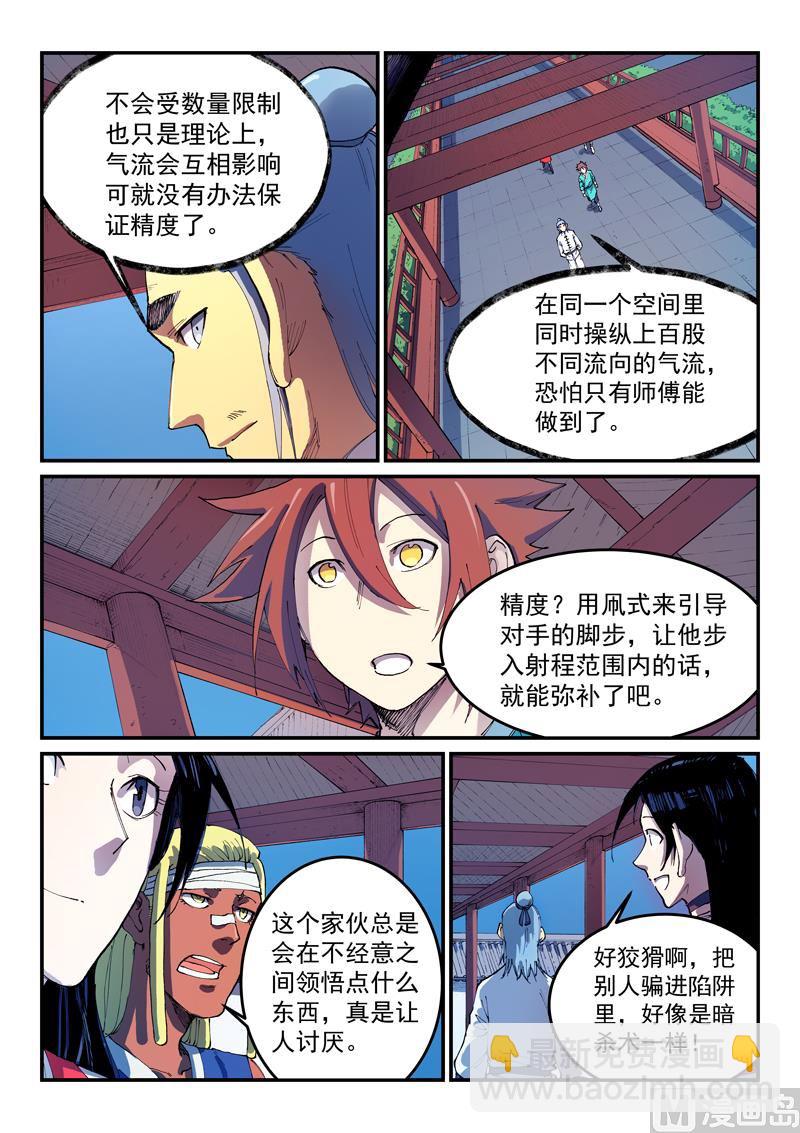 🍚星武神诀 第541话 第3页