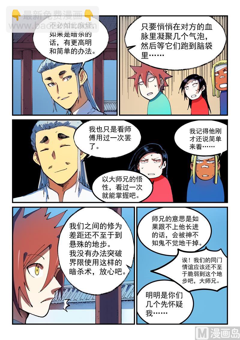 🍚星武神诀 第541话 第4页