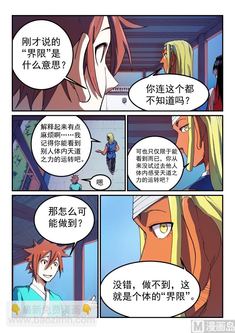 🍚星武神诀 第541话 第5页