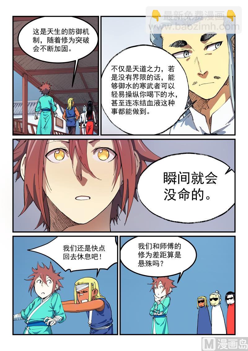 🍚星武神诀 第541话 第6页