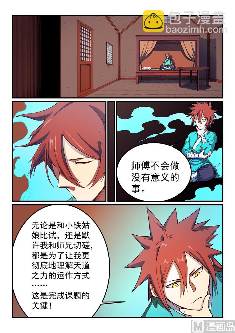 🍚星武神诀 第541话 第7页