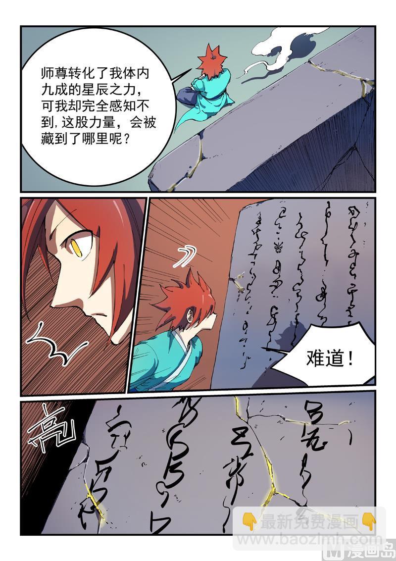 🍚星武神诀 第541话 第8页