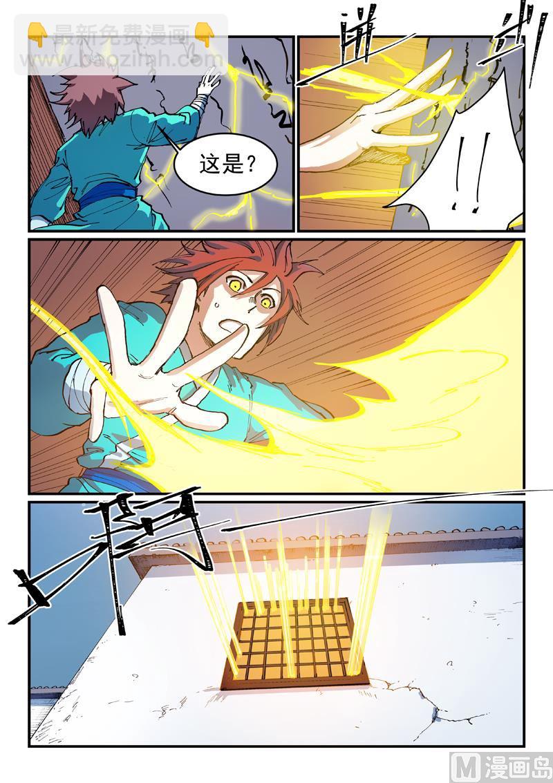 🍚星武神诀 第541话 第9页