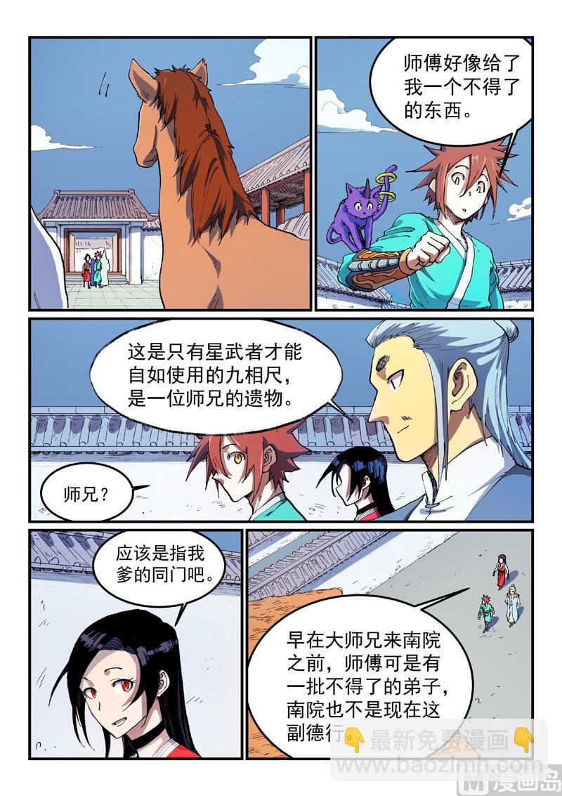 🍚星武神诀 第543话 第2页