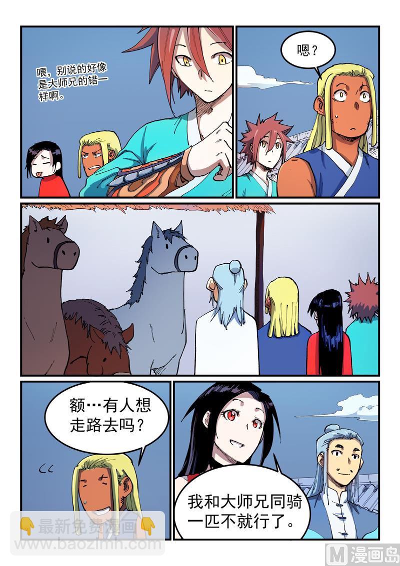 🍚星武神诀 第543话 第3页