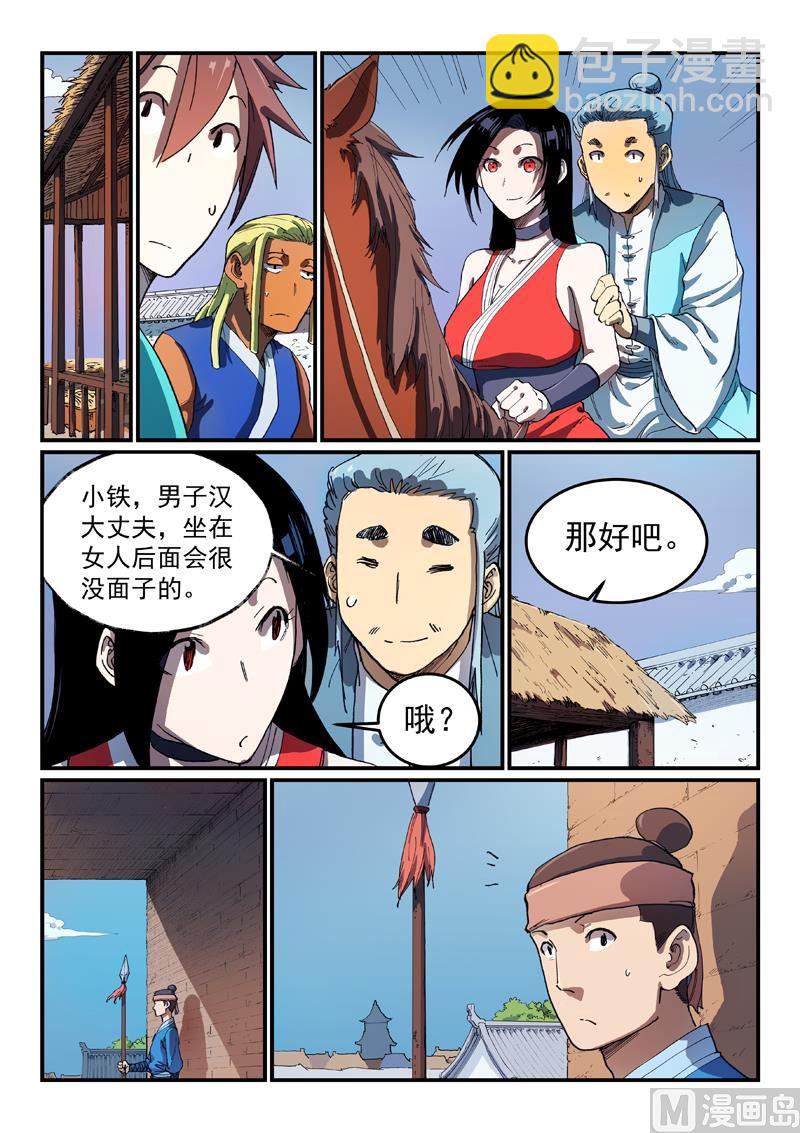 🍚星武神诀 第543话 第4页