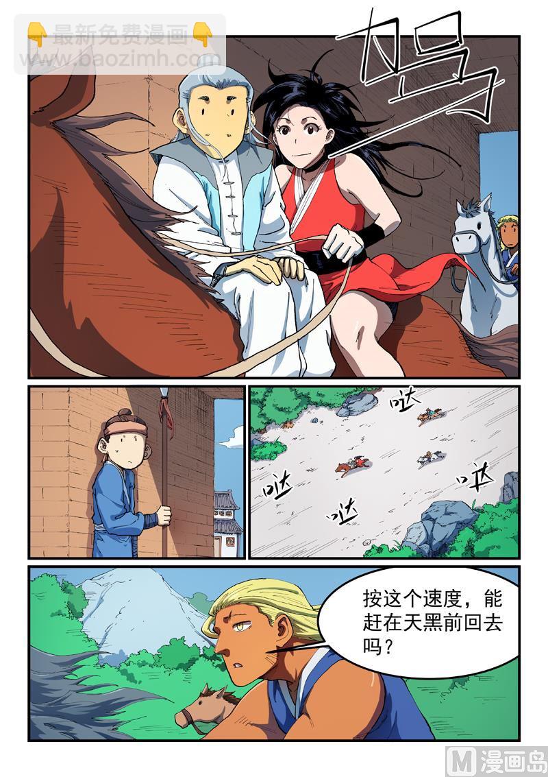 🍚星武神诀 第543话 第5页