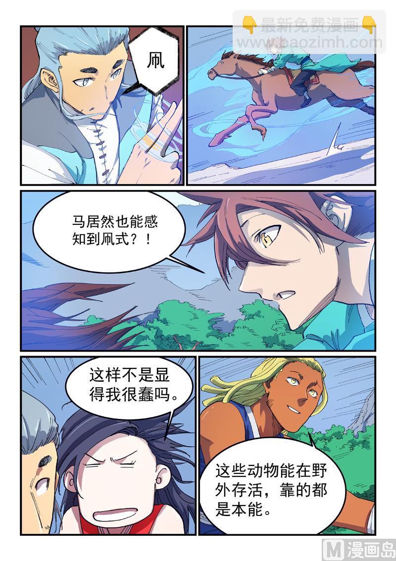 🍚星武神诀 第543话 第6页