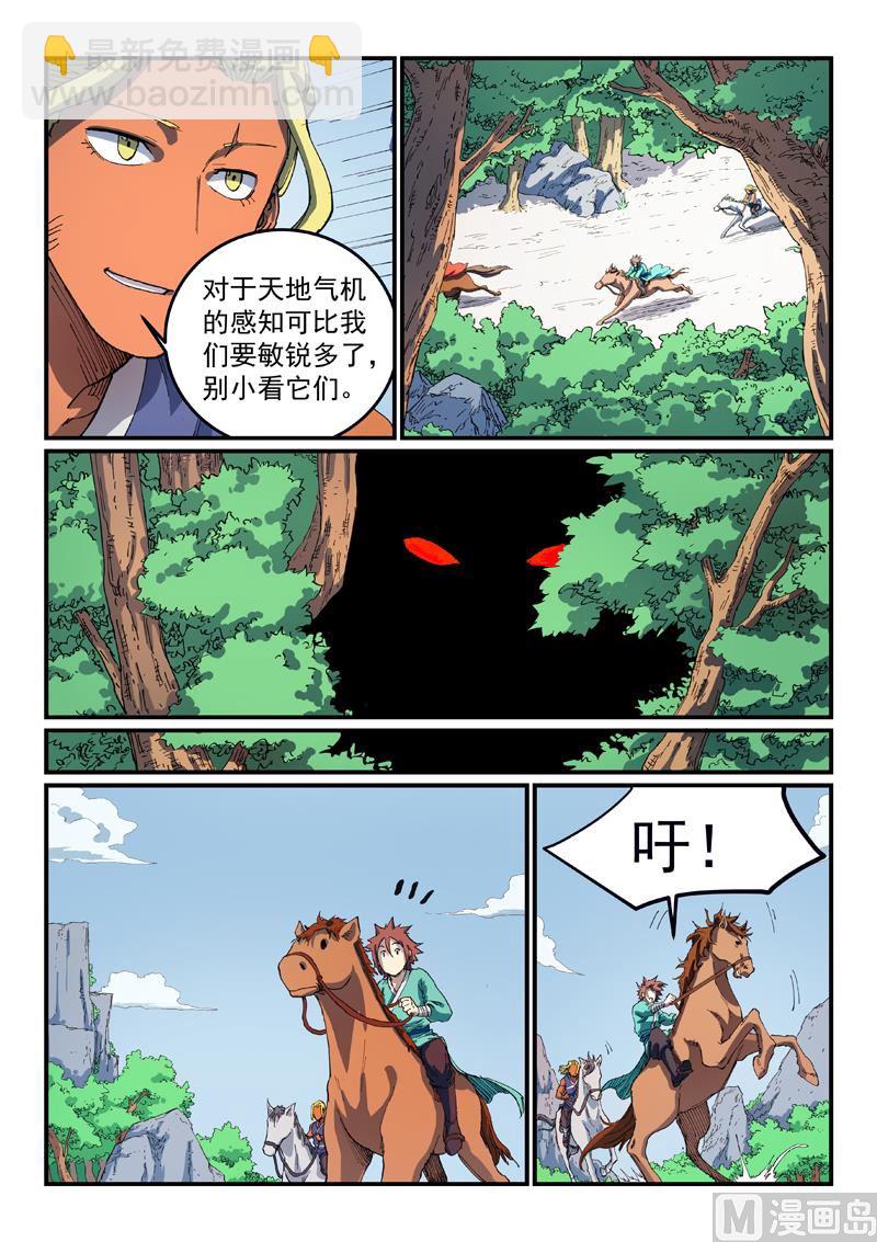 🍚星武神诀 第543话 第7页