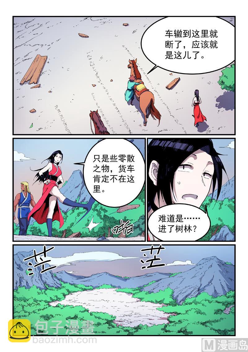 🍚星武神诀 第543话 第8页