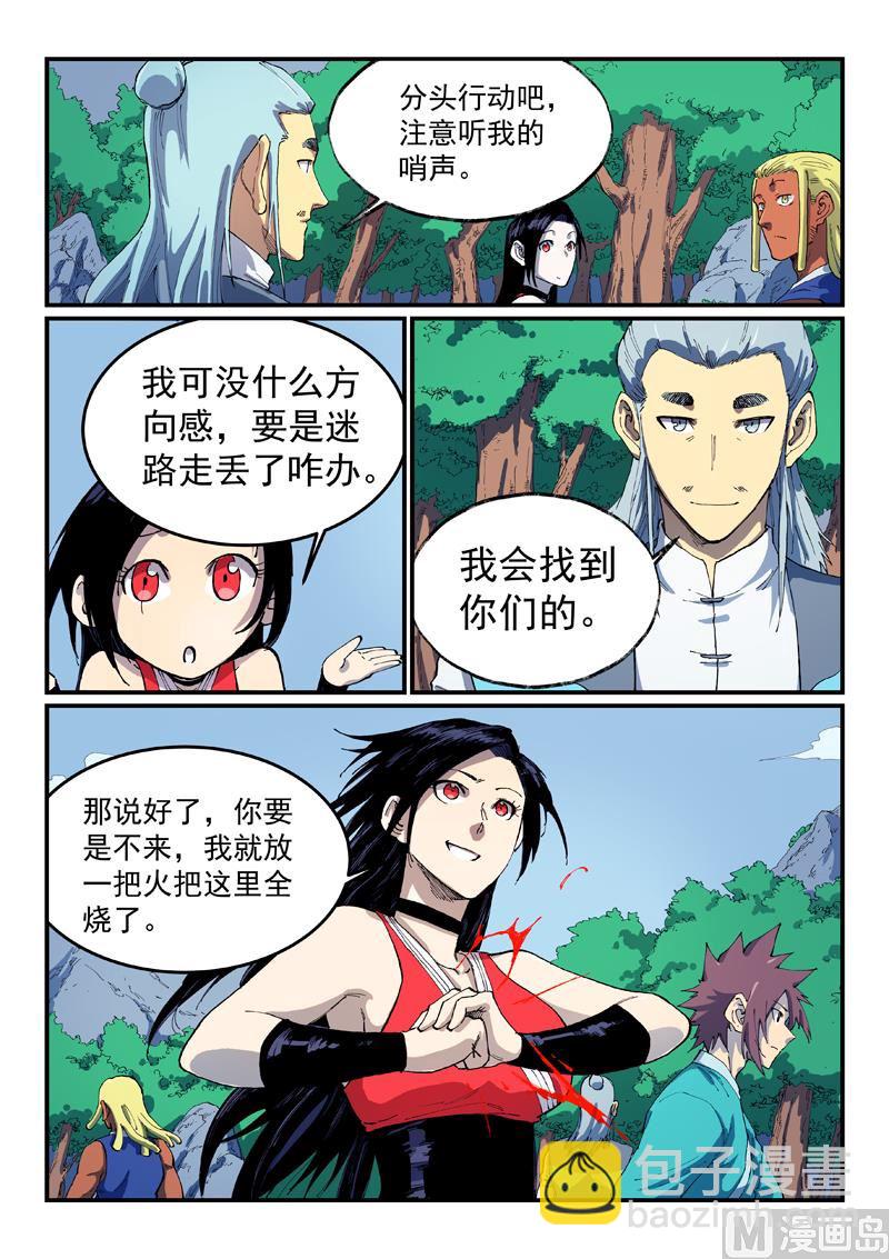 🍚星武神诀 第543话 第9页