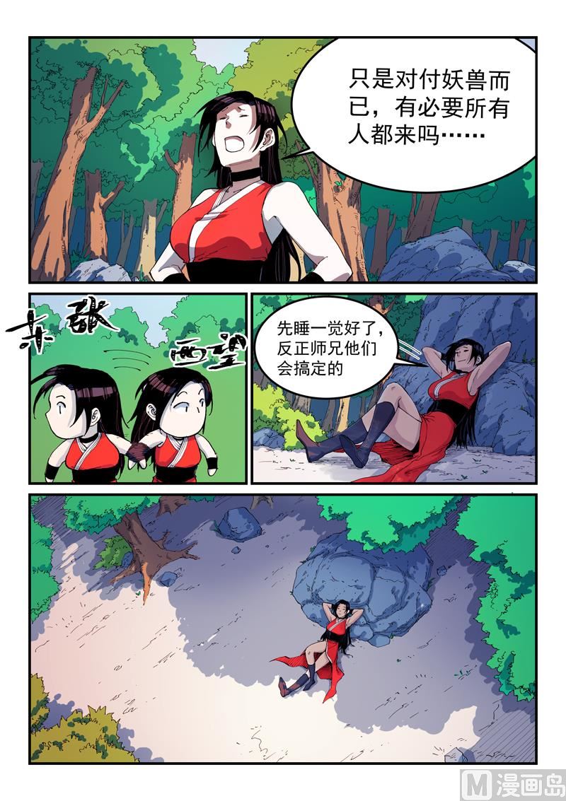 🍚星武神诀 第545话 第1页