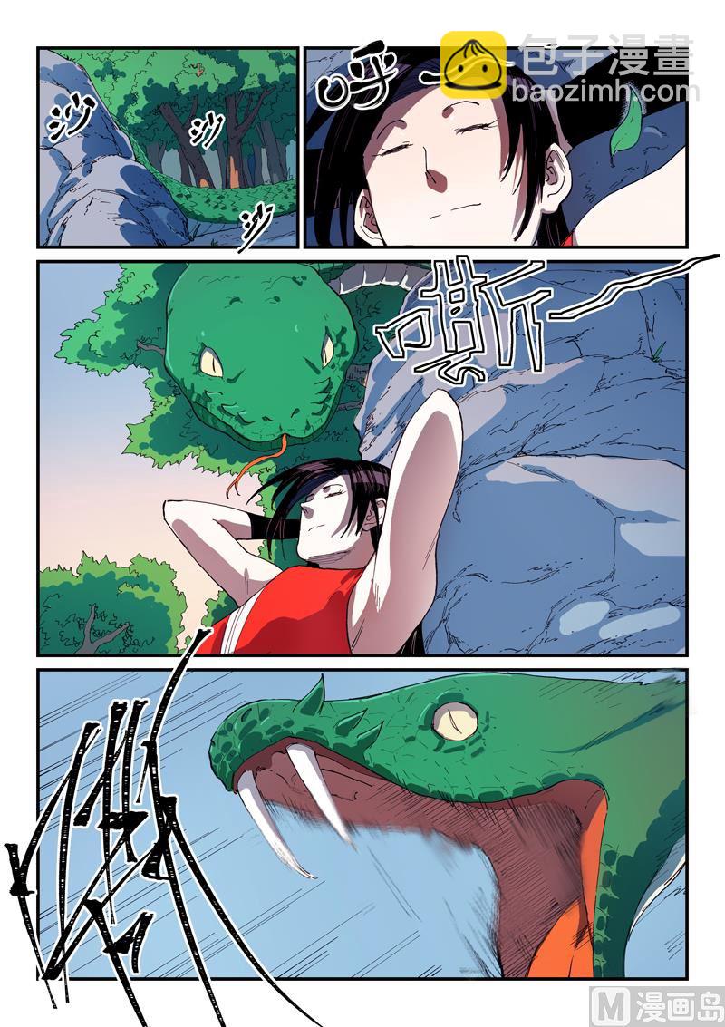 🍚星武神诀 第545话 第2页