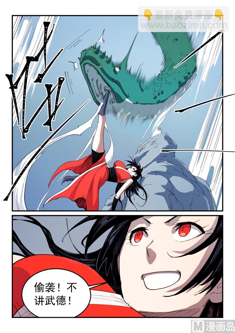 🍚星武神诀 第545话 第3页