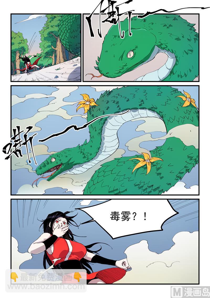 🍚星武神诀 第545话 第4页