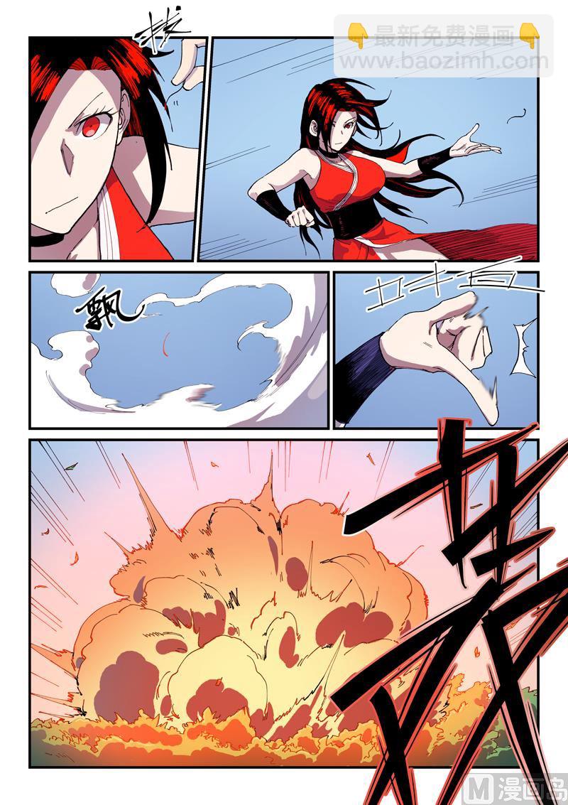 🍚星武神诀 第545话 第5页