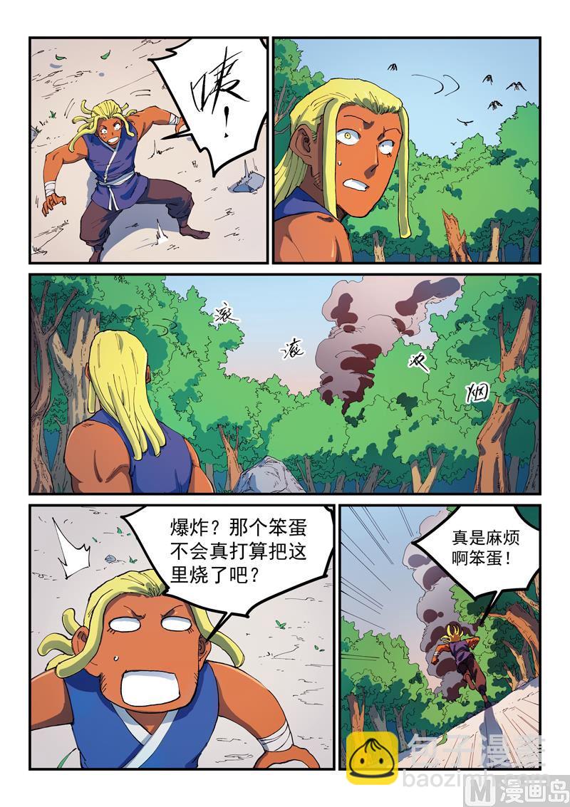 🍚星武神诀 第545话 第6页