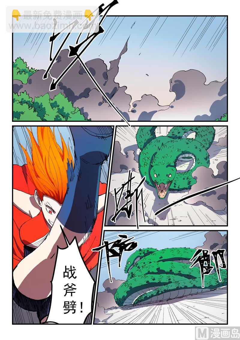 🍚星武神诀 第545话 第7页