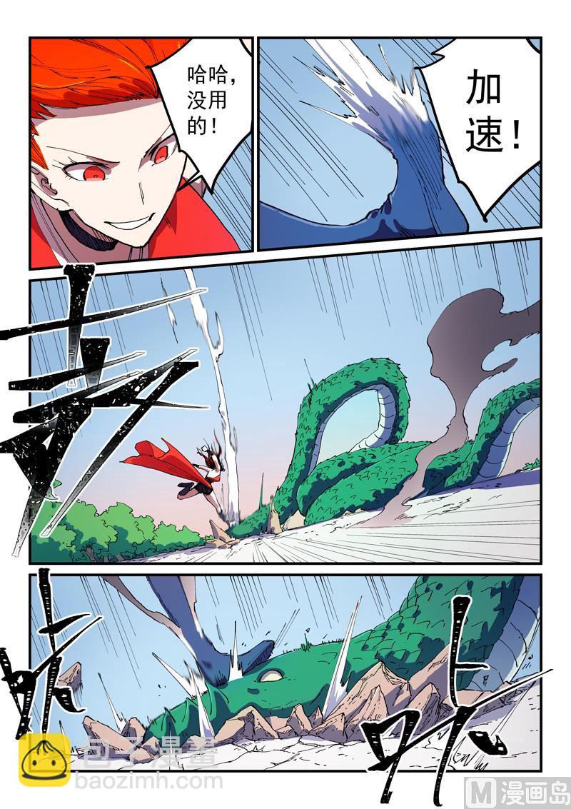 🍚星武神诀 第545话 第8页