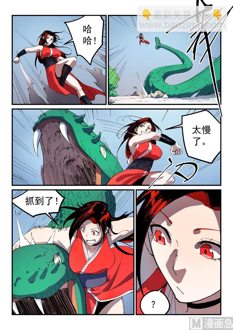 🍚星武神诀 第545话 第9页