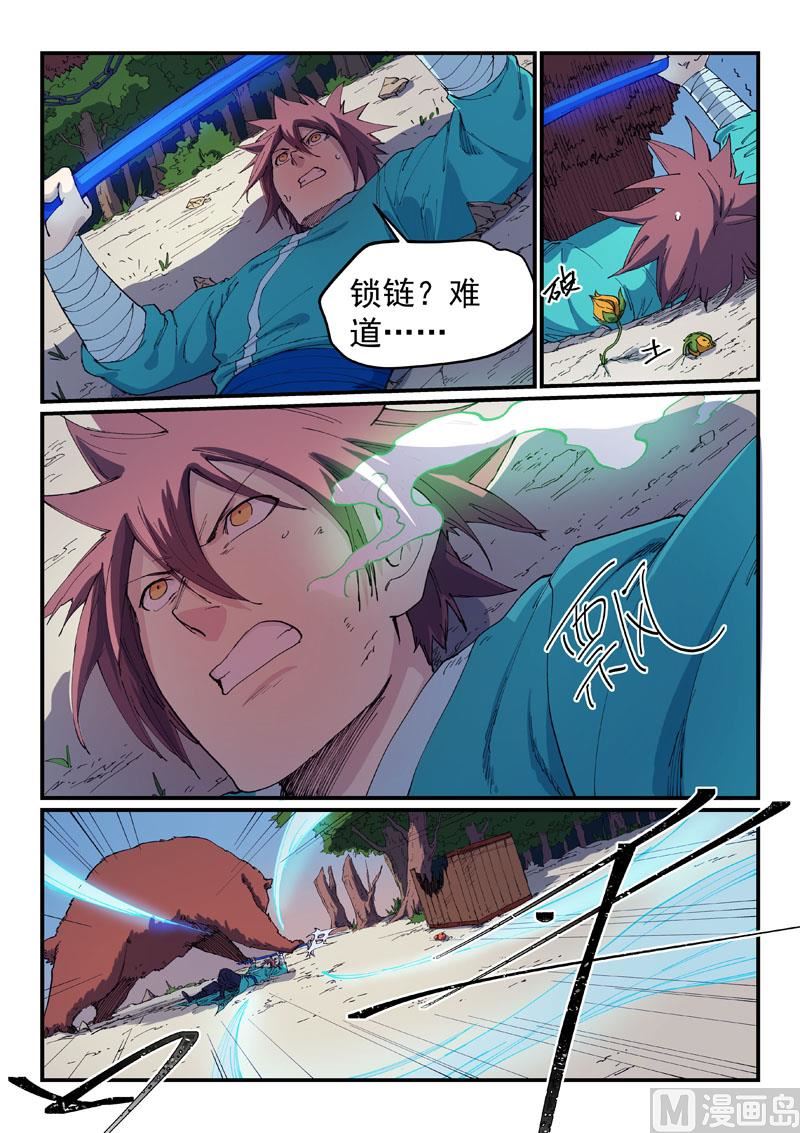 🍚星武神诀 第547话 第1页