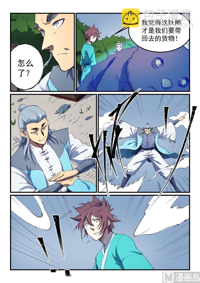 🍚星武神诀 第547话 第3页