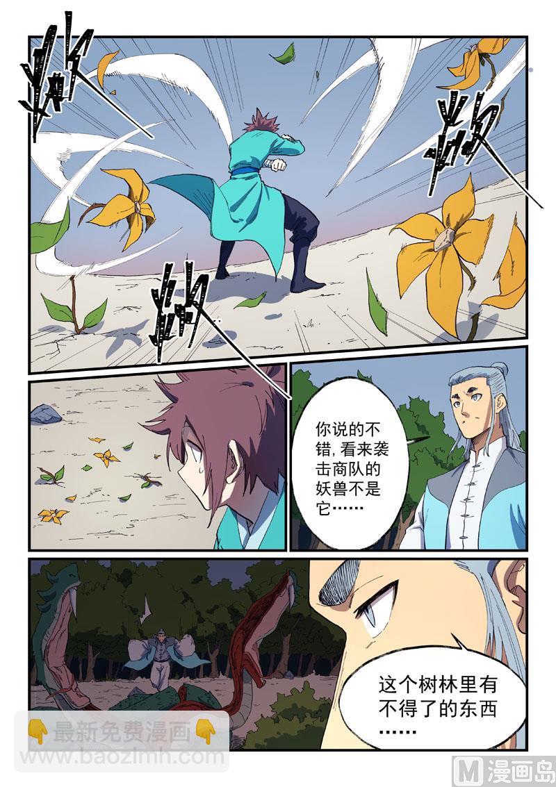 🍚星武神诀 第547话 第4页