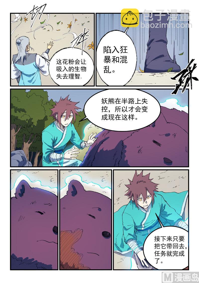 🍚星武神诀 第547话 第5页