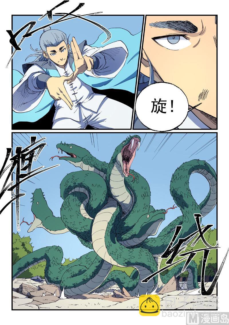 🍚星武神诀 第547话 第8页