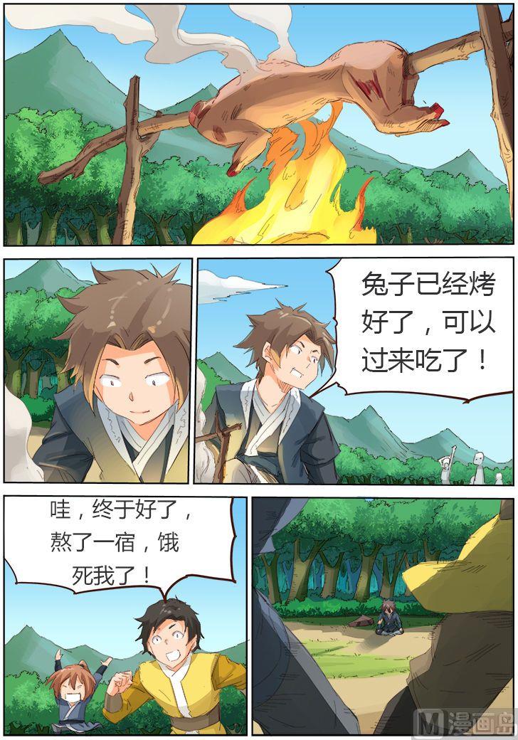 🍚星武神诀 第56话 毒物 第1页