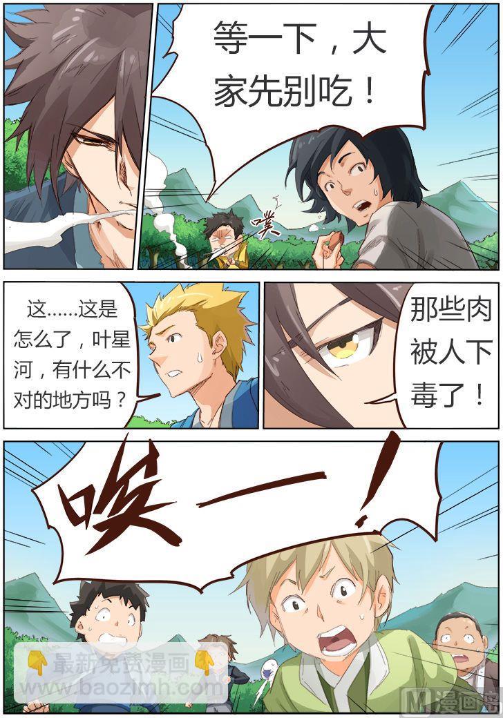 🍚星武神诀 第56话 毒物 第2页