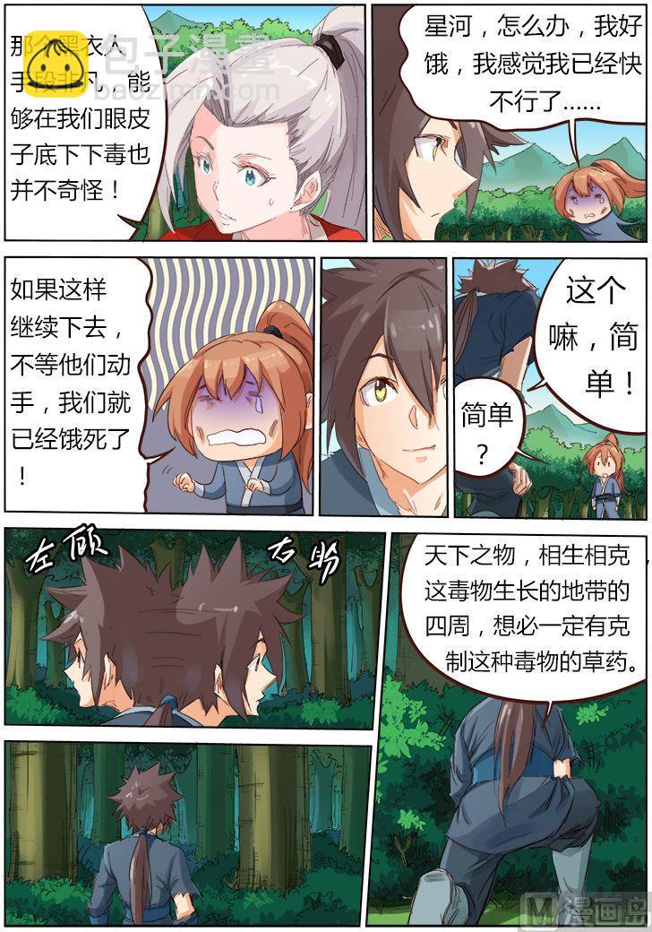 🍚星武神诀 第56话 毒物 第5页