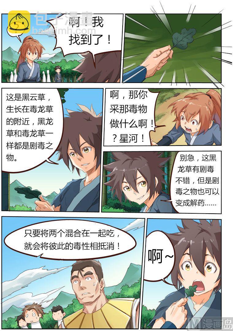 🍚星武神诀 第56话 毒物 第6页