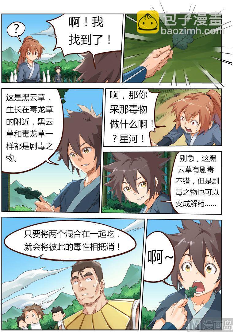 🍚星武神诀 第56话 毒物 第7页