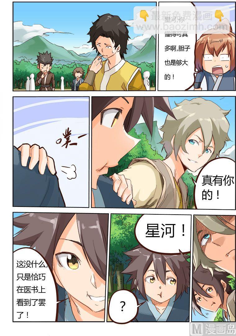 🍚星武神诀 第56话 毒物 第8页