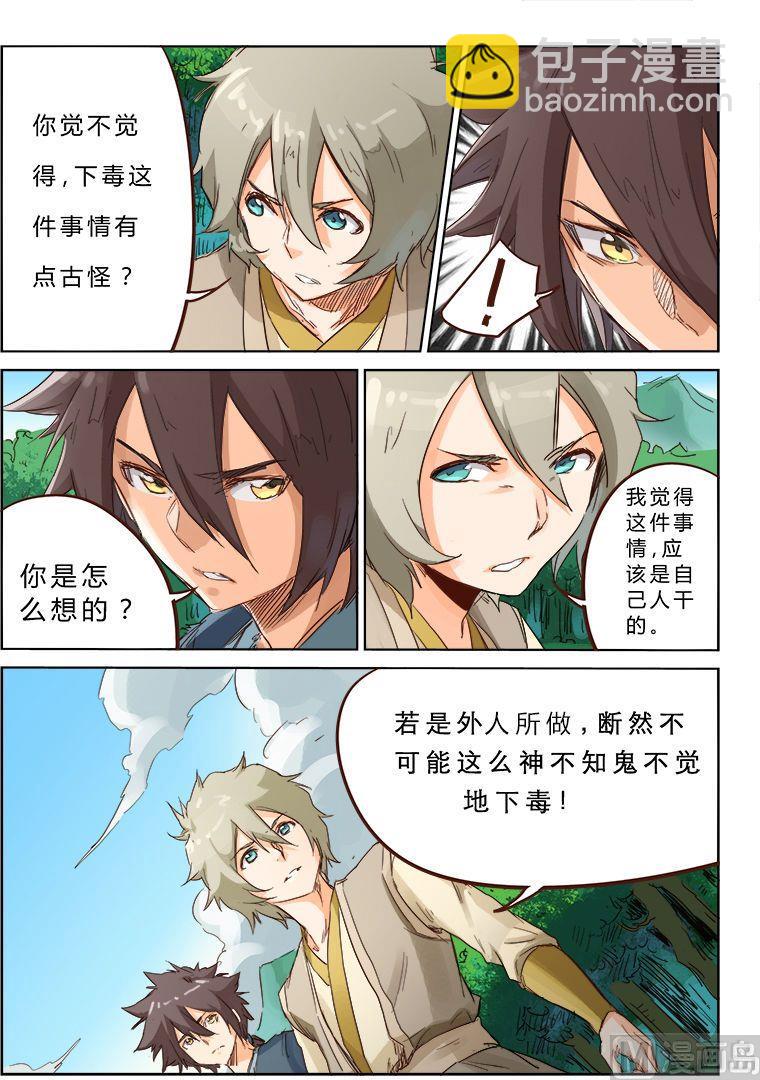 🍚星武神诀 第56话 毒物 第9页