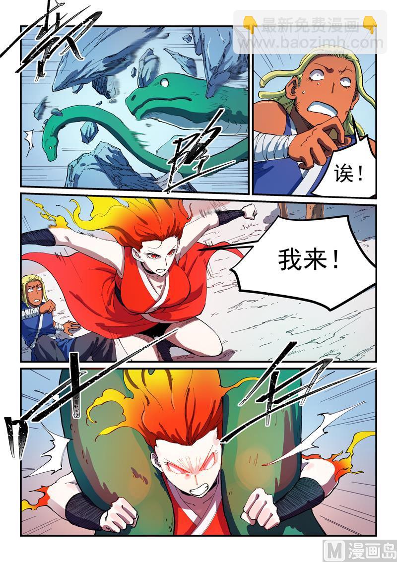 🍚星武神诀 第549话 第2页