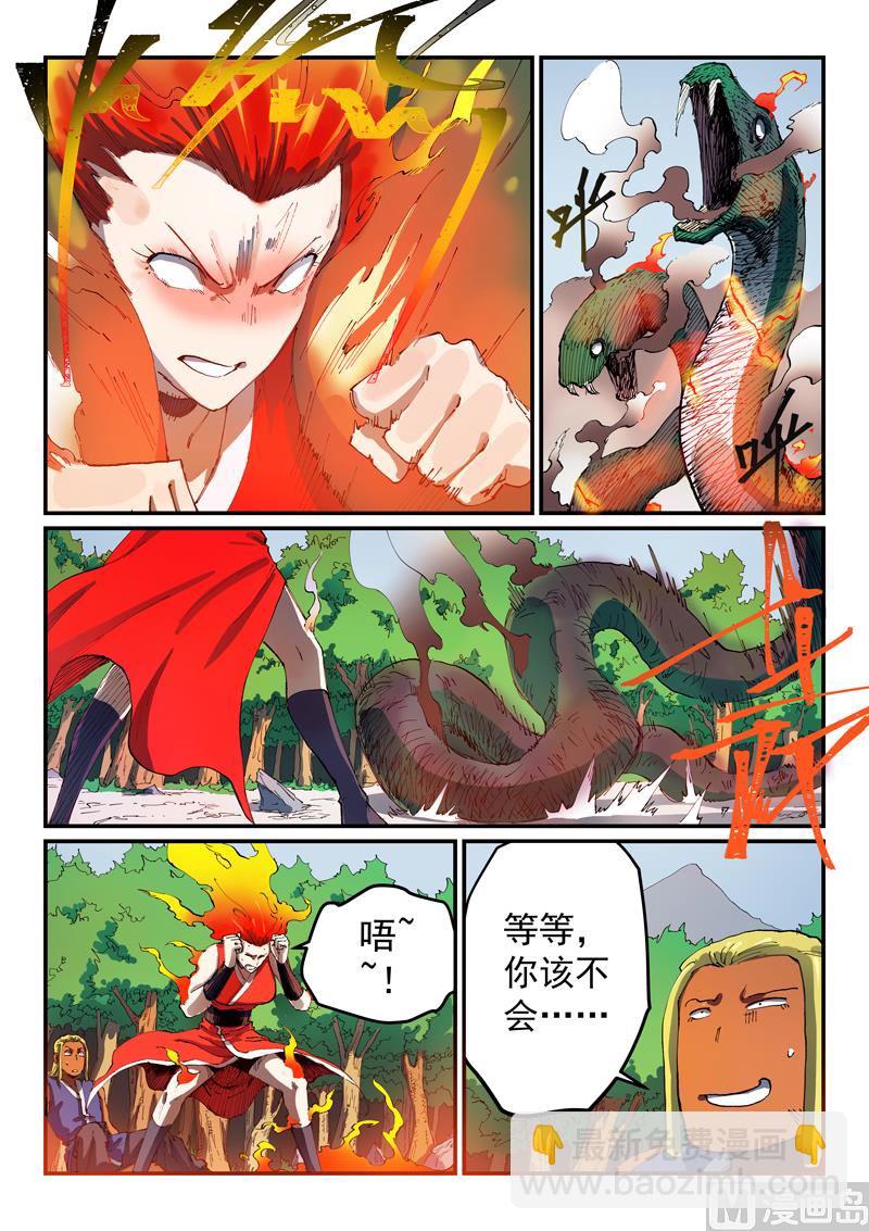 🍚星武神诀 第549话 第3页