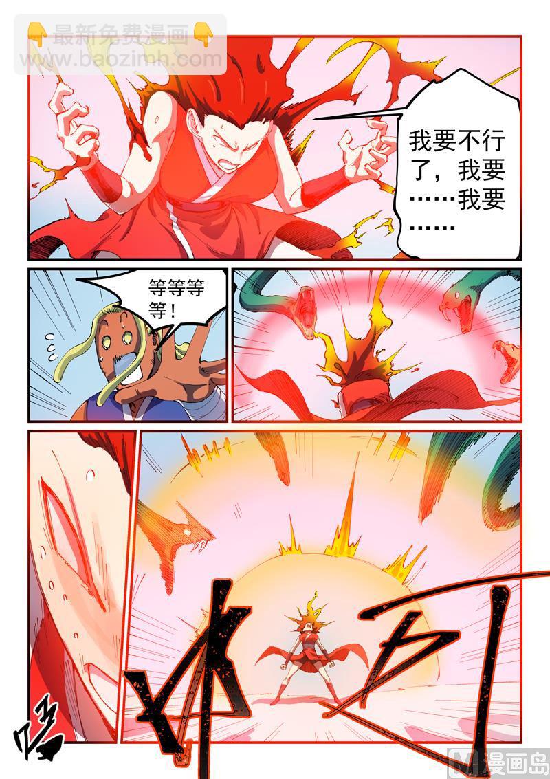 🍚星武神诀 第549话 第4页