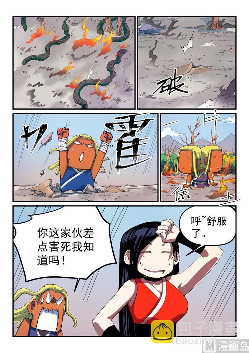 🍚星武神诀 第549话 第6页