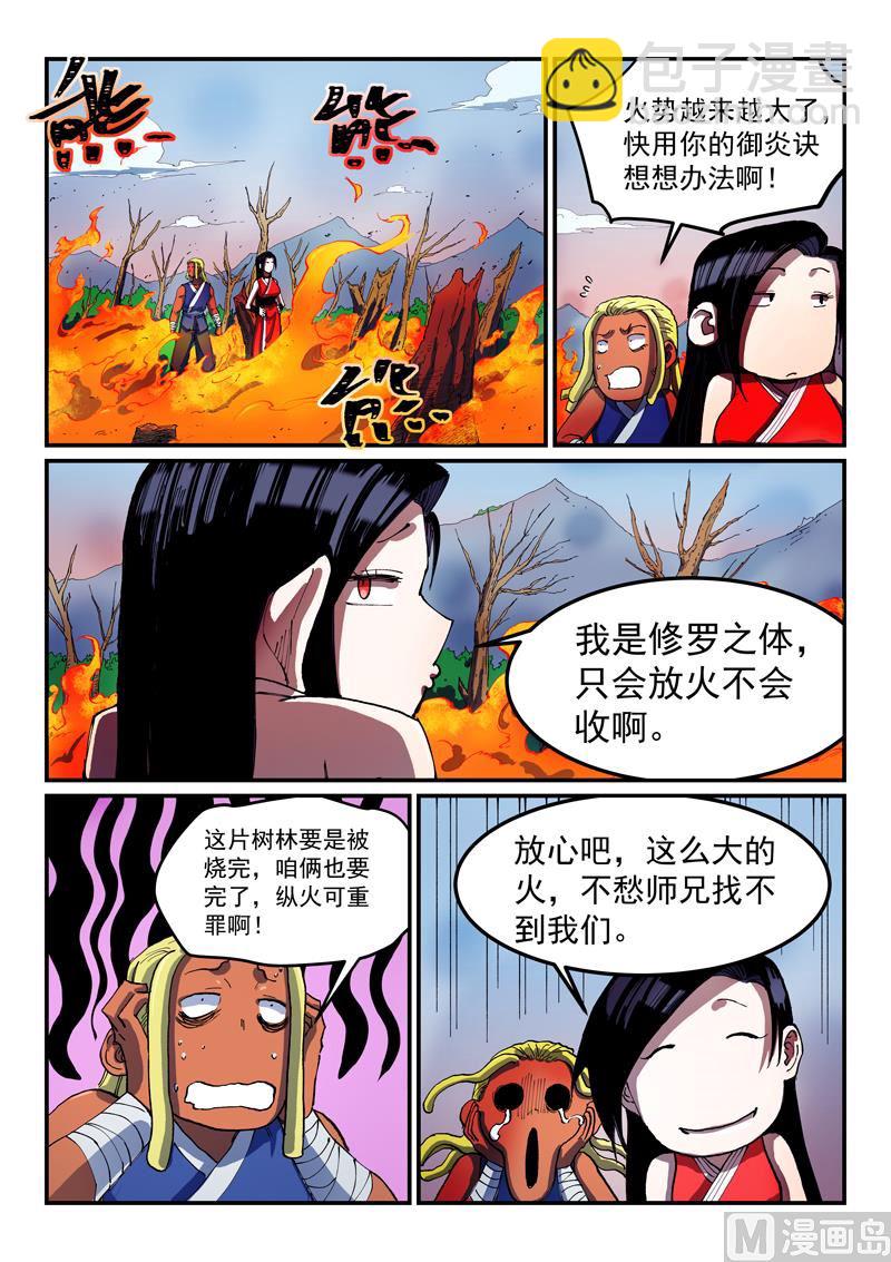 🍚星武神诀 第549话 第7页