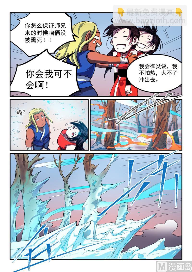🍚星武神诀 第549话 第8页