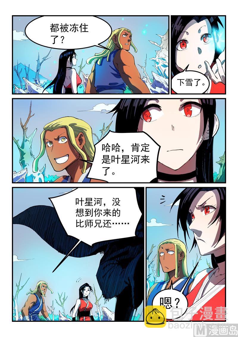 🍚星武神诀 第549话 第9页