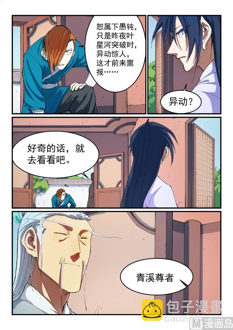 🍚星武神诀 第551话 第2页